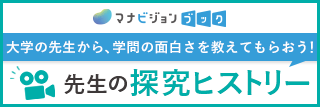 増田先生が進学情報サイトの『先生の探究ヒストリー』に登場！