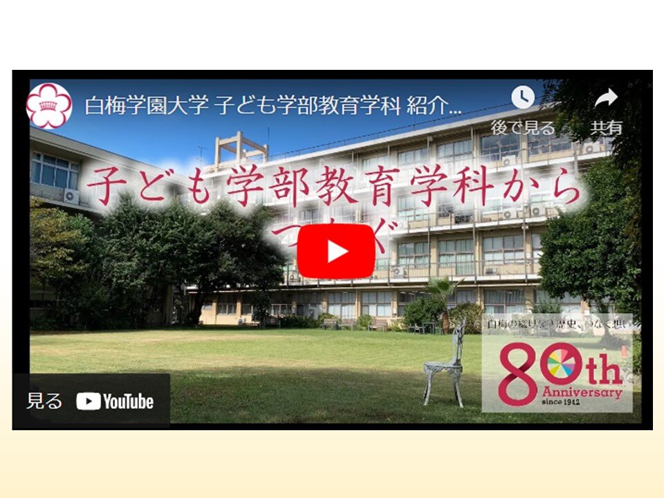 教育学科のPR動画を公開しました