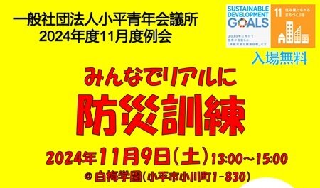 白梅防災プロジェクトはじまる！11月9日（土）開催