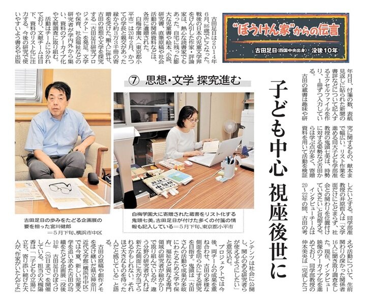 古田足日研究プロジェクト　愛媛新聞に掲載されました