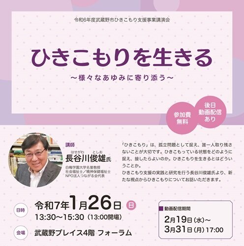 本学名誉教授　長谷川俊雄先生の講演案内