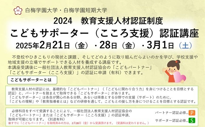 こどもサポーター（こころ支援）認証講座のご案内