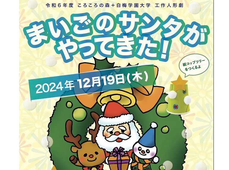 ころころの森で工作人形劇「まいごのサンタがやってきた！」の公演をしました