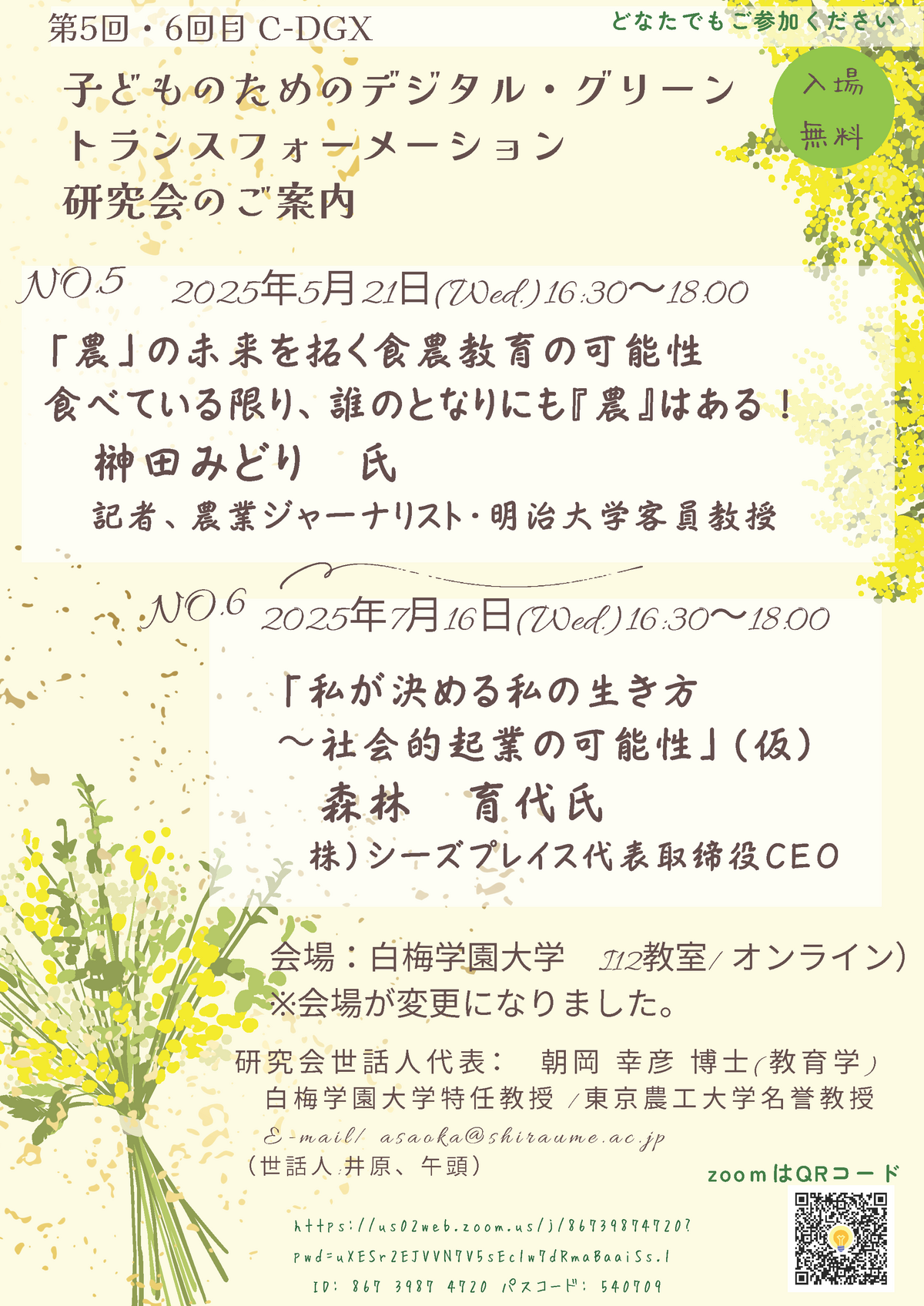 第5回6回目-C-DGX-C-DGX子どものためのデジタルグリーントランスフォーメーション研究会修.png