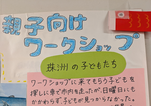 子ども学科ゼミナール活動紹介　村上ゼミ「石川県珠洲市を訪問と親子向けワークショップ」2日目
