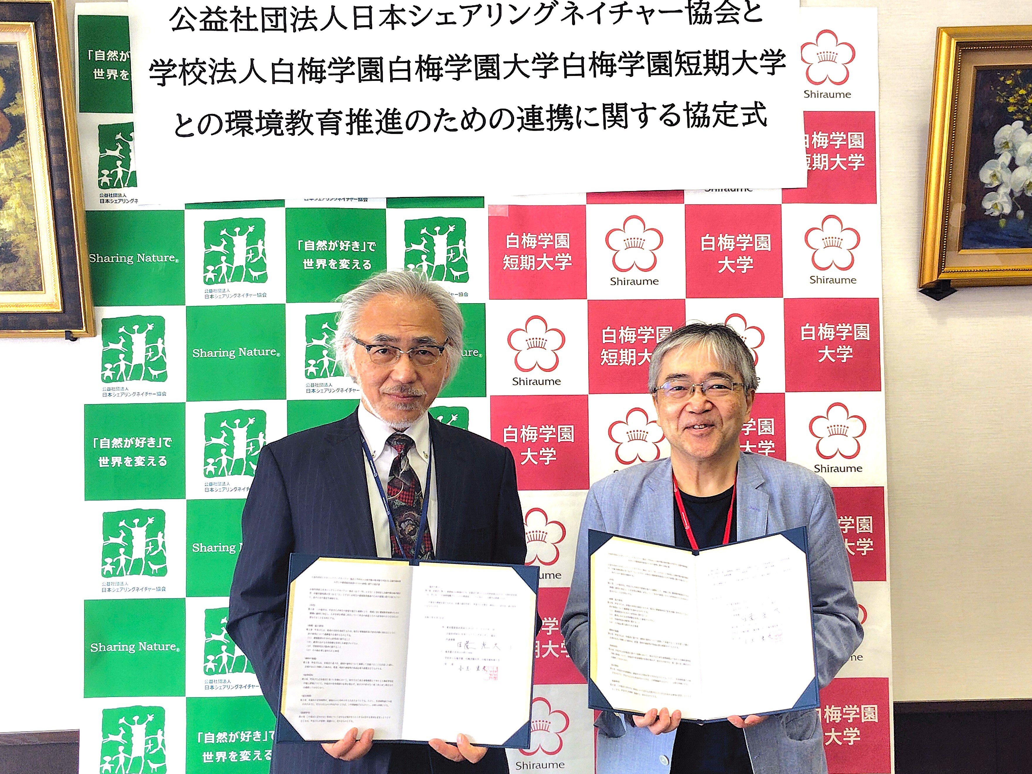 日本シェアリングネイチャー協会と連携協定を締結しました