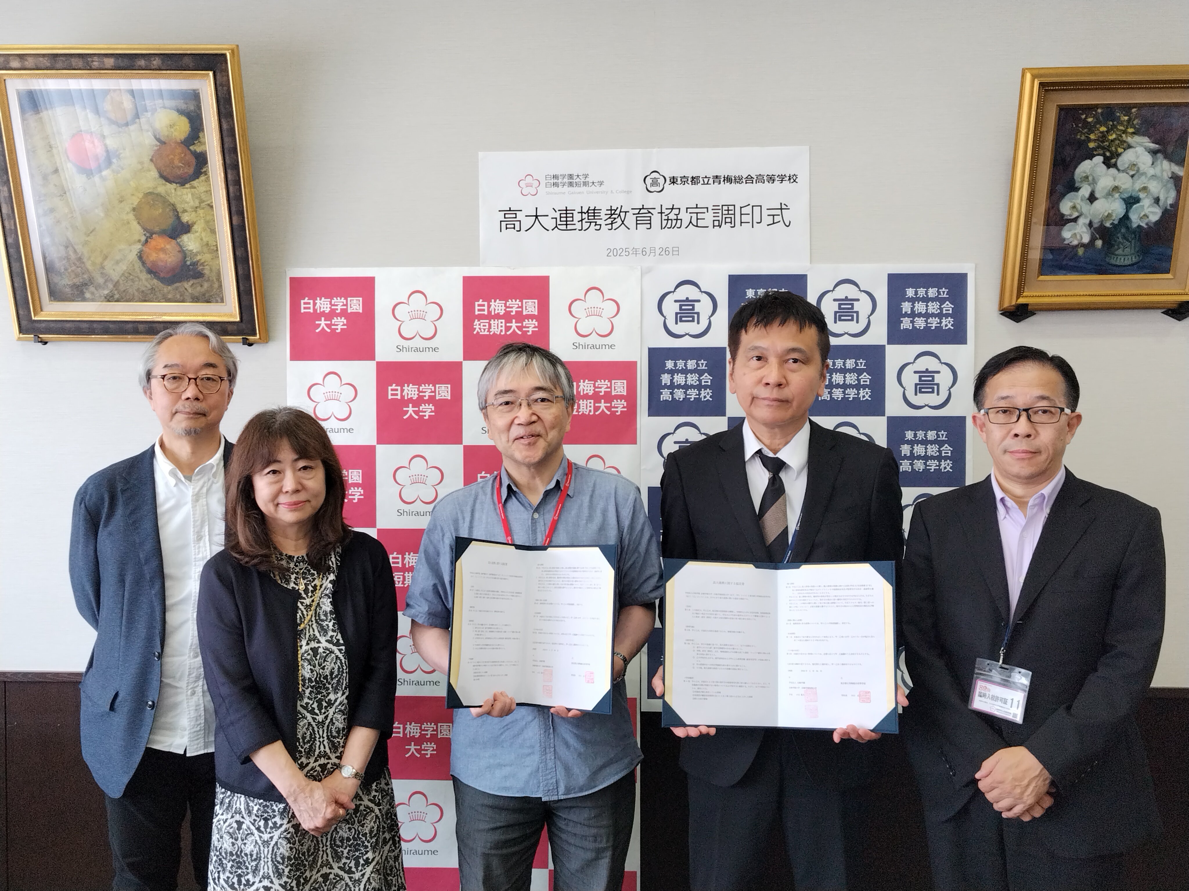 青梅総合高等学校（青梅市）と高大教育連携協定を締結しました