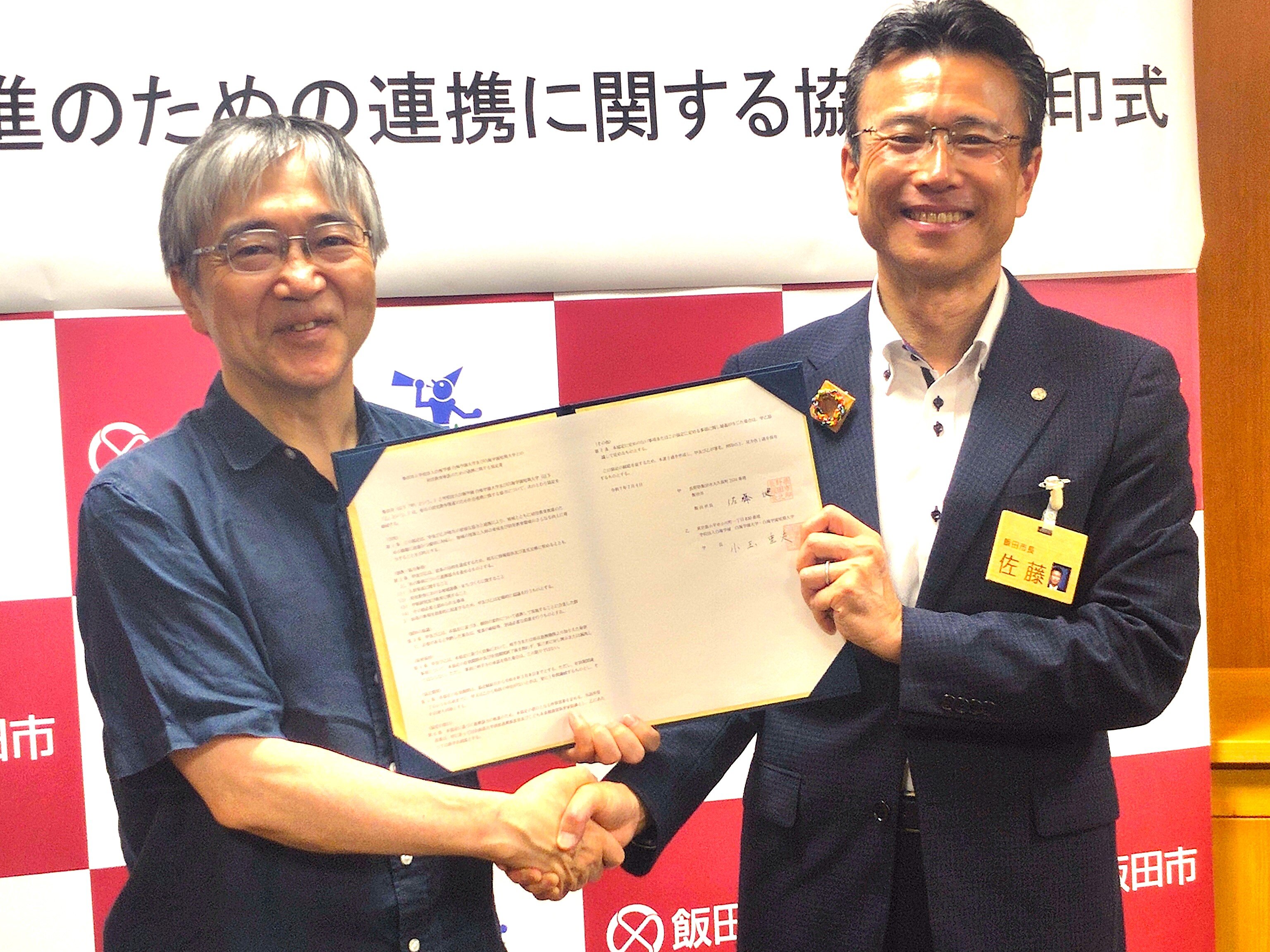 長野県飯田市と連携協定を締結しました