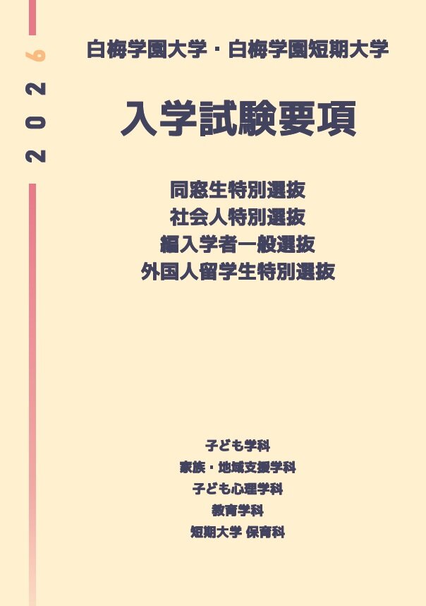2026入学試験要項（合冊版）.jpg