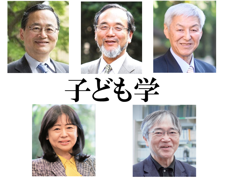 2026年1月11日「子ども学―これからの時代における子ども学のアップデート」開催します
