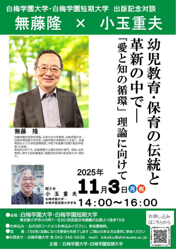 無藤先生特別対談.png