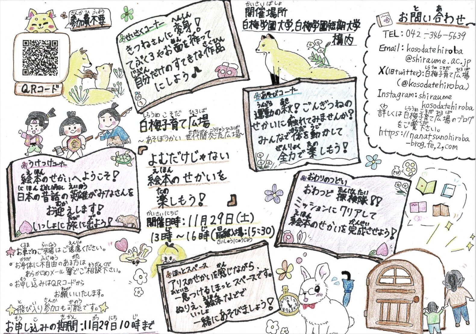 「あそぼうかい」を開催いたします！