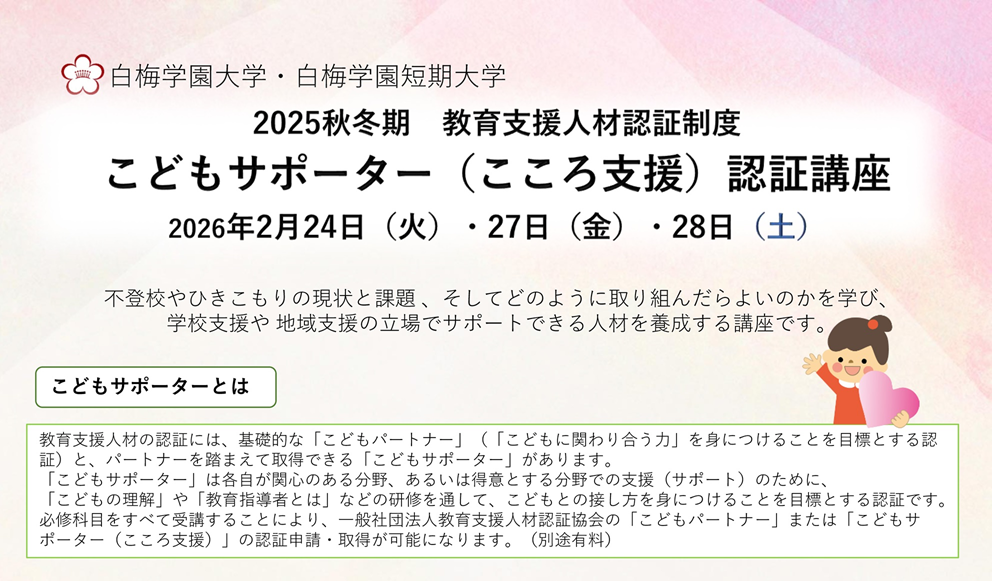2025秋冬期　こどもサポーター（こころ支援）認証講座　ご案内