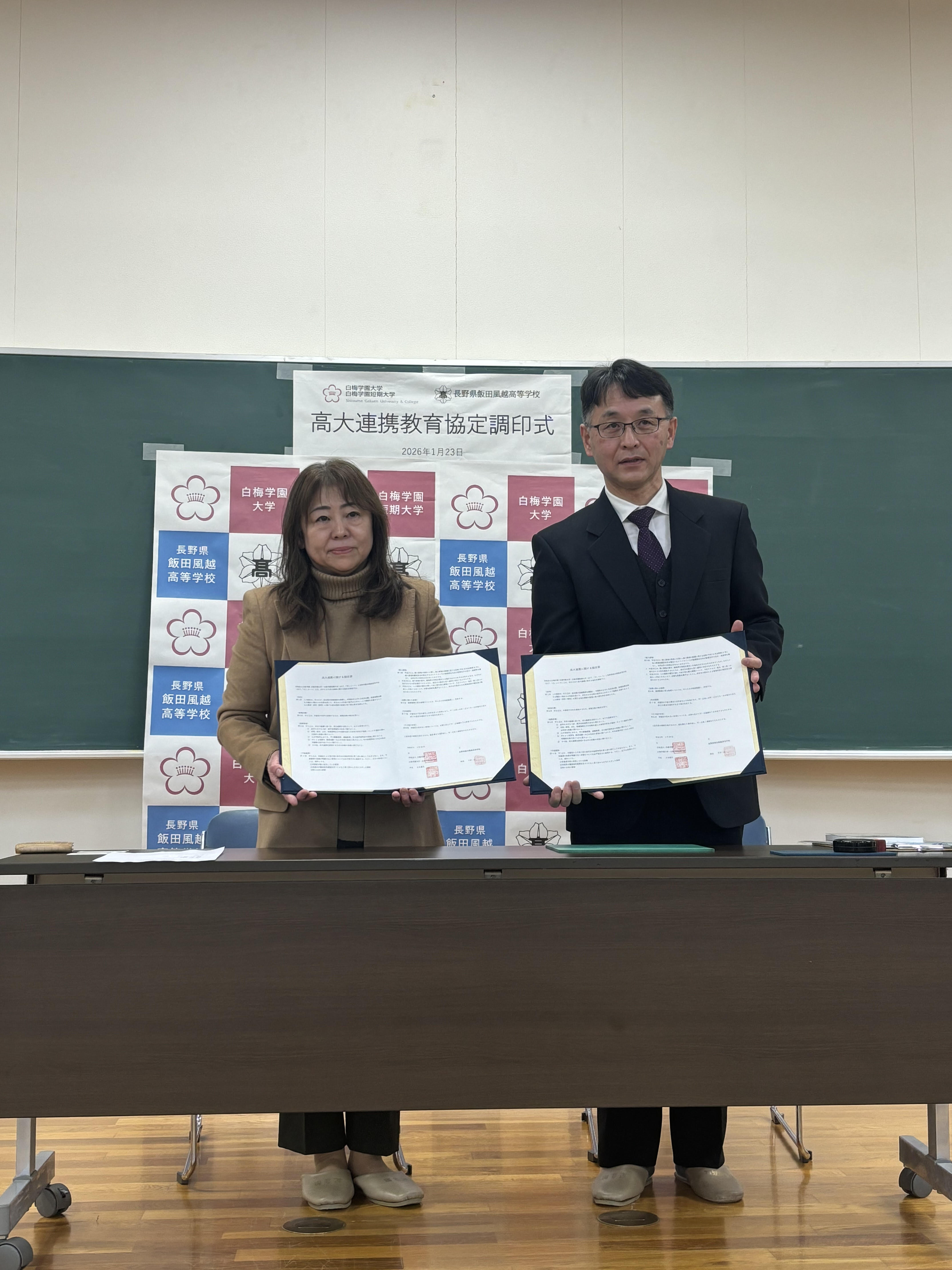 長野県飯田風越高等学校（飯田市）と高大教育連携協定を締結しました