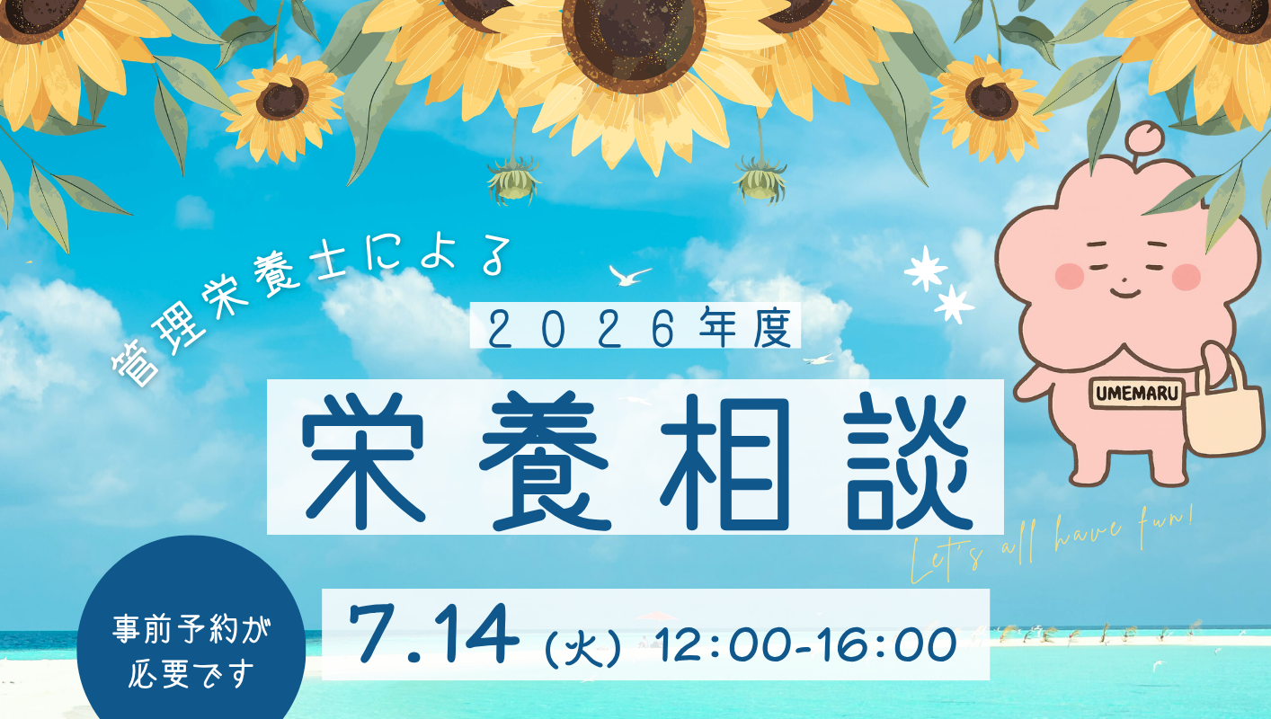 学生の皆さまへ、管理栄養士による「栄養相談」を行います