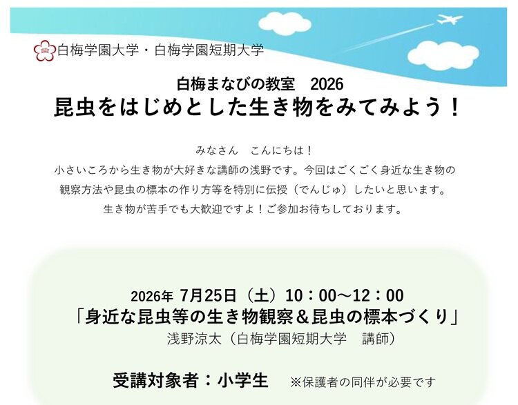 白梅まなびの教室2026　ご案内