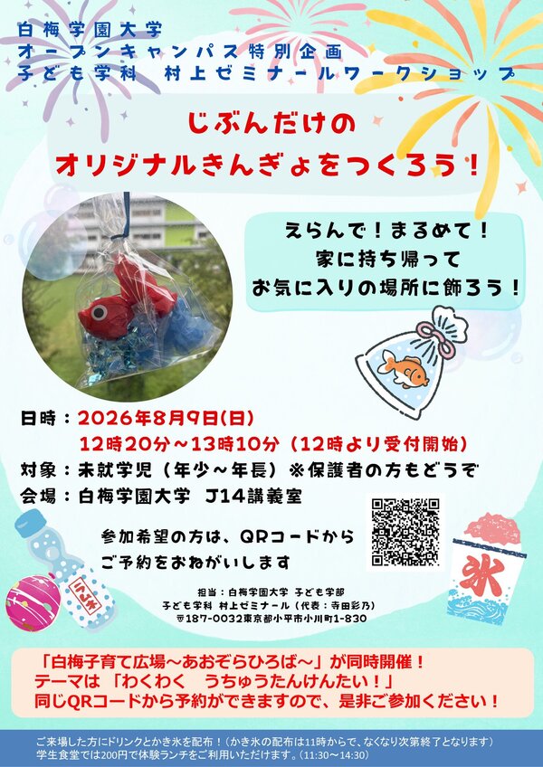 オープンキャンパス2026年8月9日 チラシ_保護者幼児向け.JPG