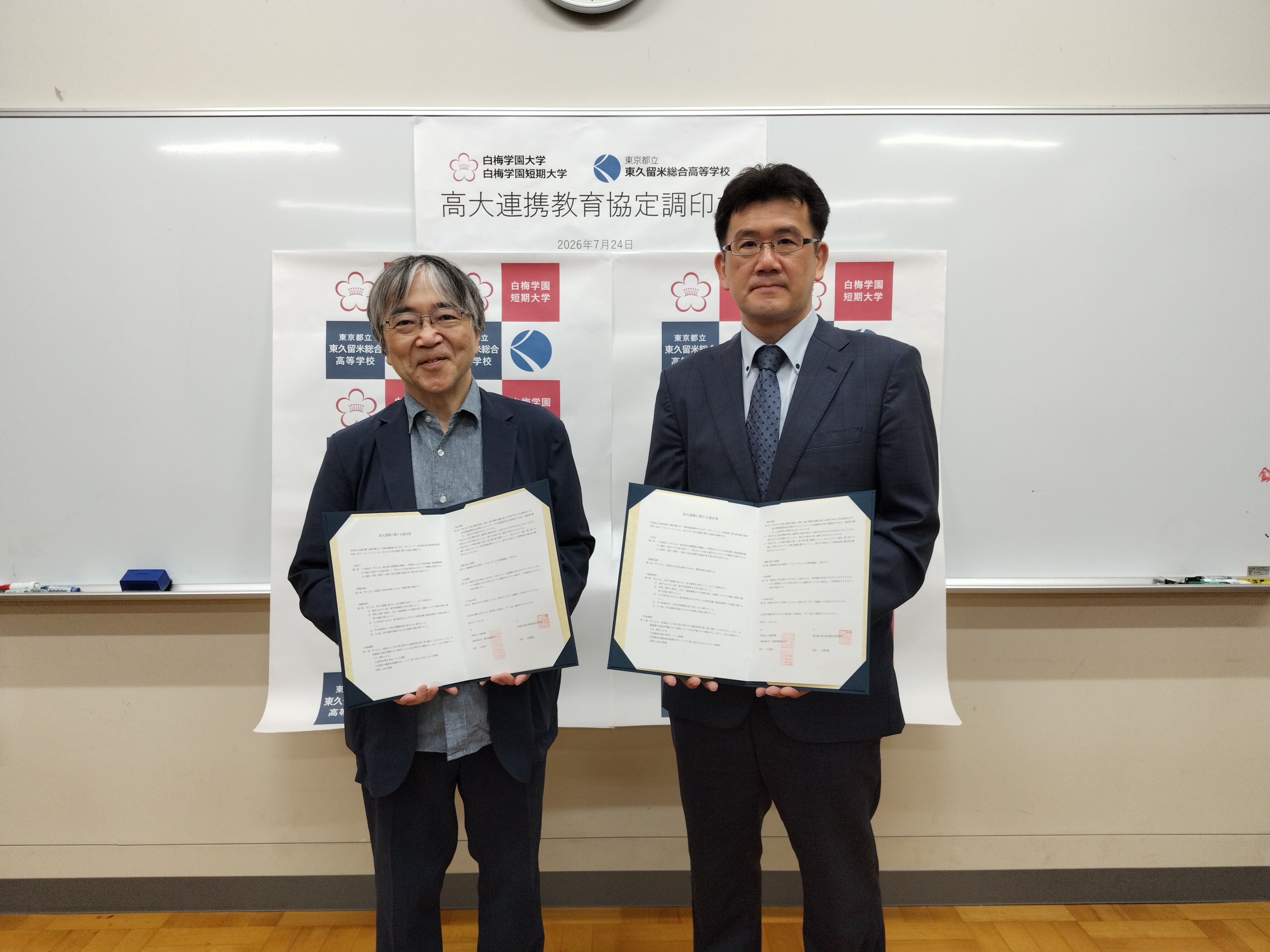 東久留米総合高等学校（東久留米市）と高大教育連携協定を締結しました