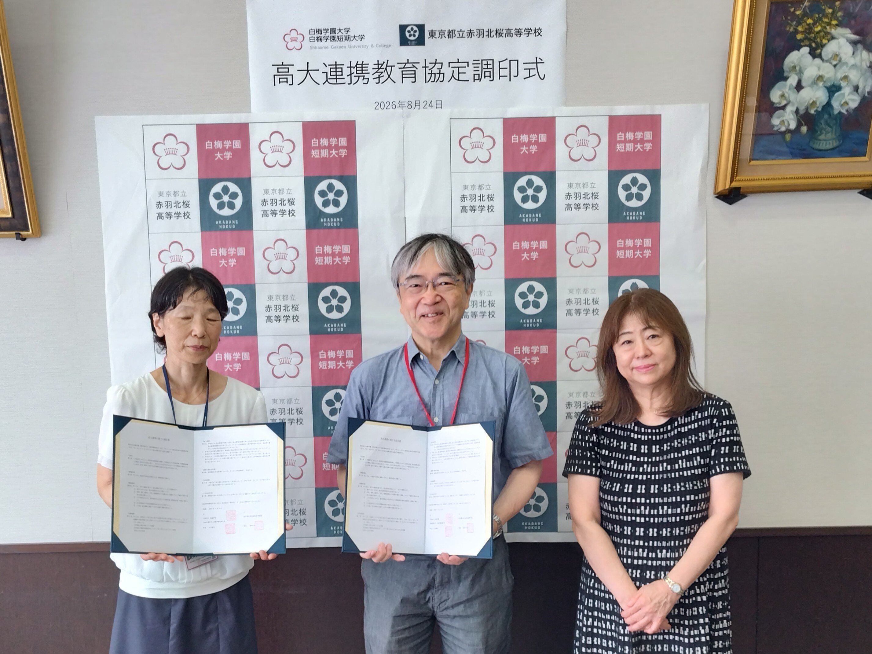 赤羽北桜高等学校（北区）と高大教育連携協定を締結しました