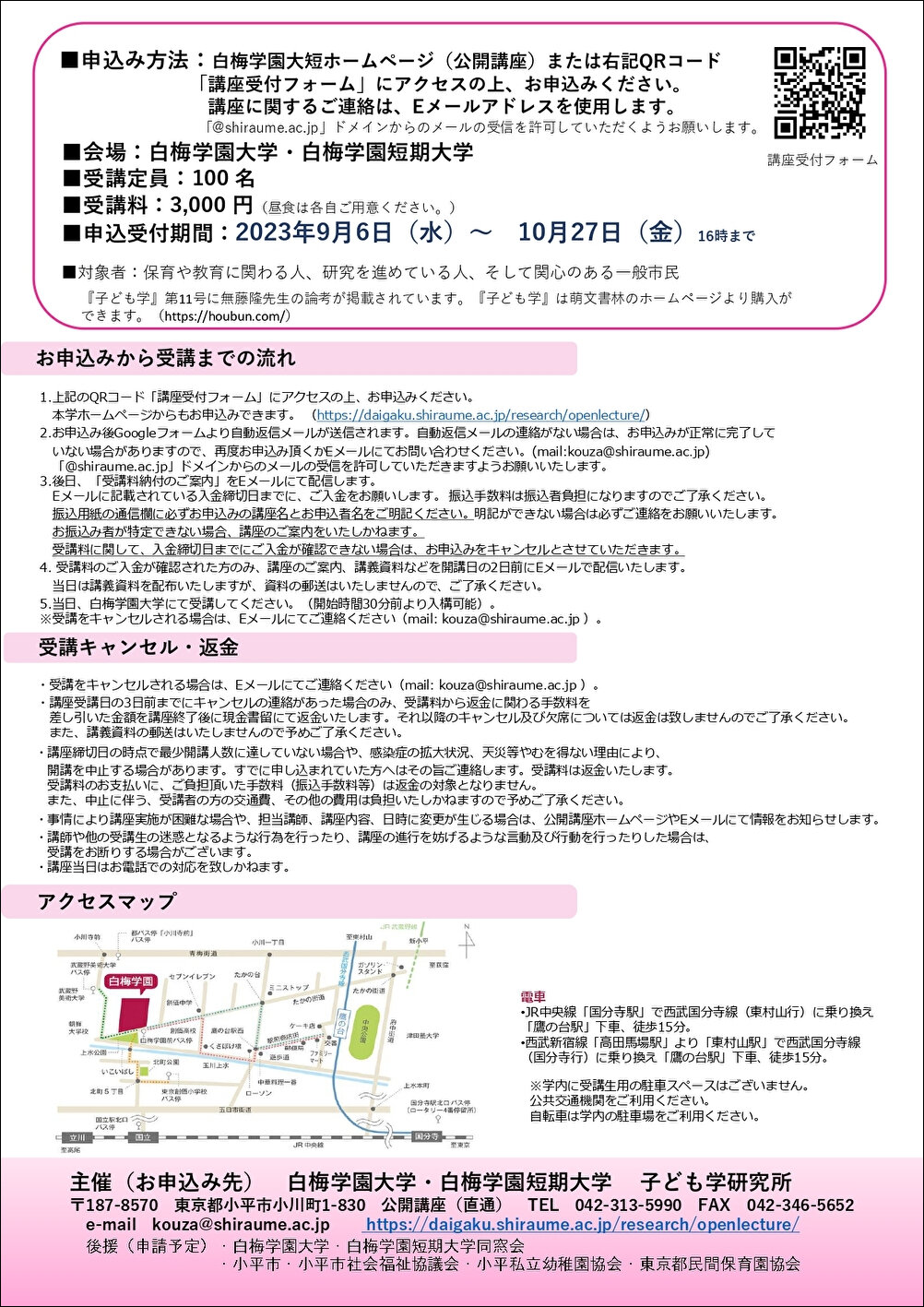 【最終】保育セミナー_page-0002（枠線あり）.jpg
