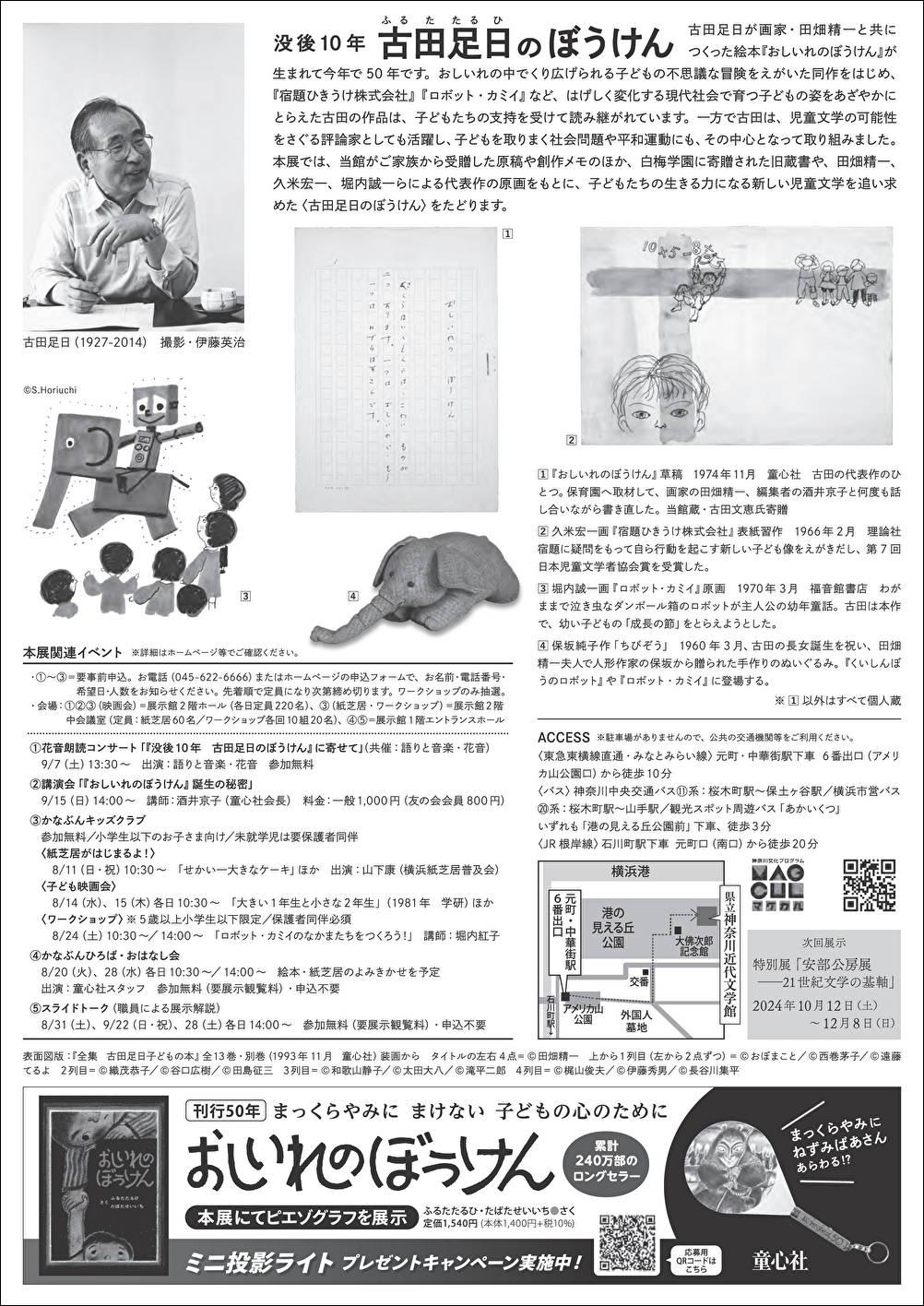 古田足日展_A4ウラ_一般用枠線あり.png