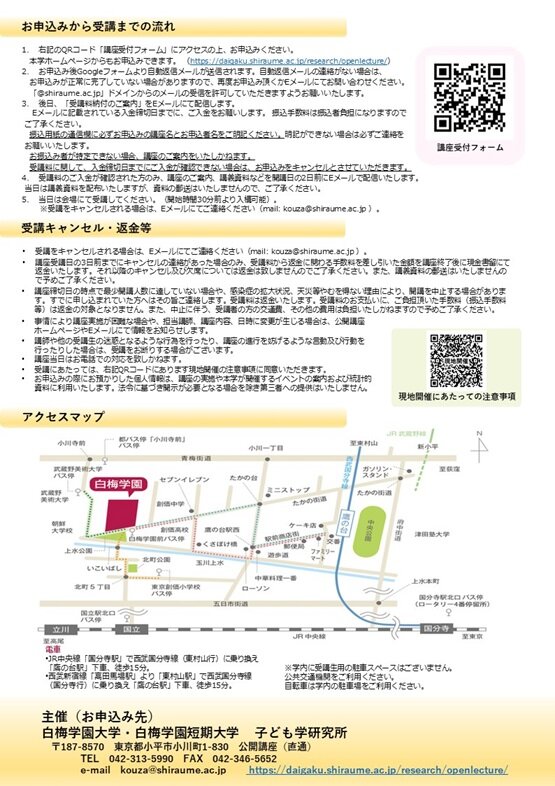 【チラシ案】発達臨床・子ども心理セミナー2024（裏）.jpg