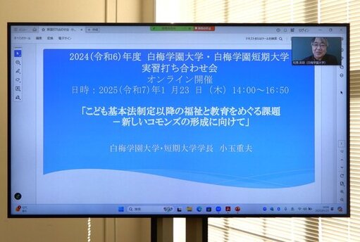 実習指導センター「2024年度 実習打ち合わせ会」を開催しました