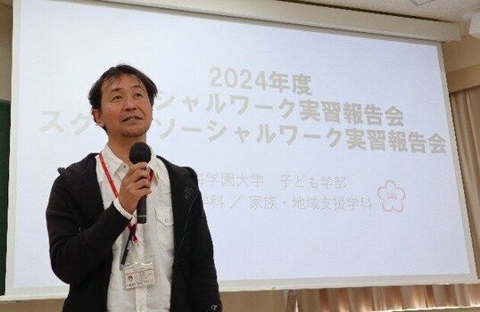 実習指導センター「2024年度 ソーシャルワーク実習報告会」を開催しました