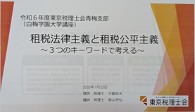 白梅学園大学　租税教室が開かれました。