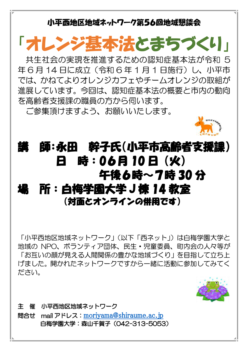 https://daigaku.shiraume.ac.jp/cms_source/media/2025/05/0e2f477d14a65365e7838ff27f8c5f3d790ee44d.png