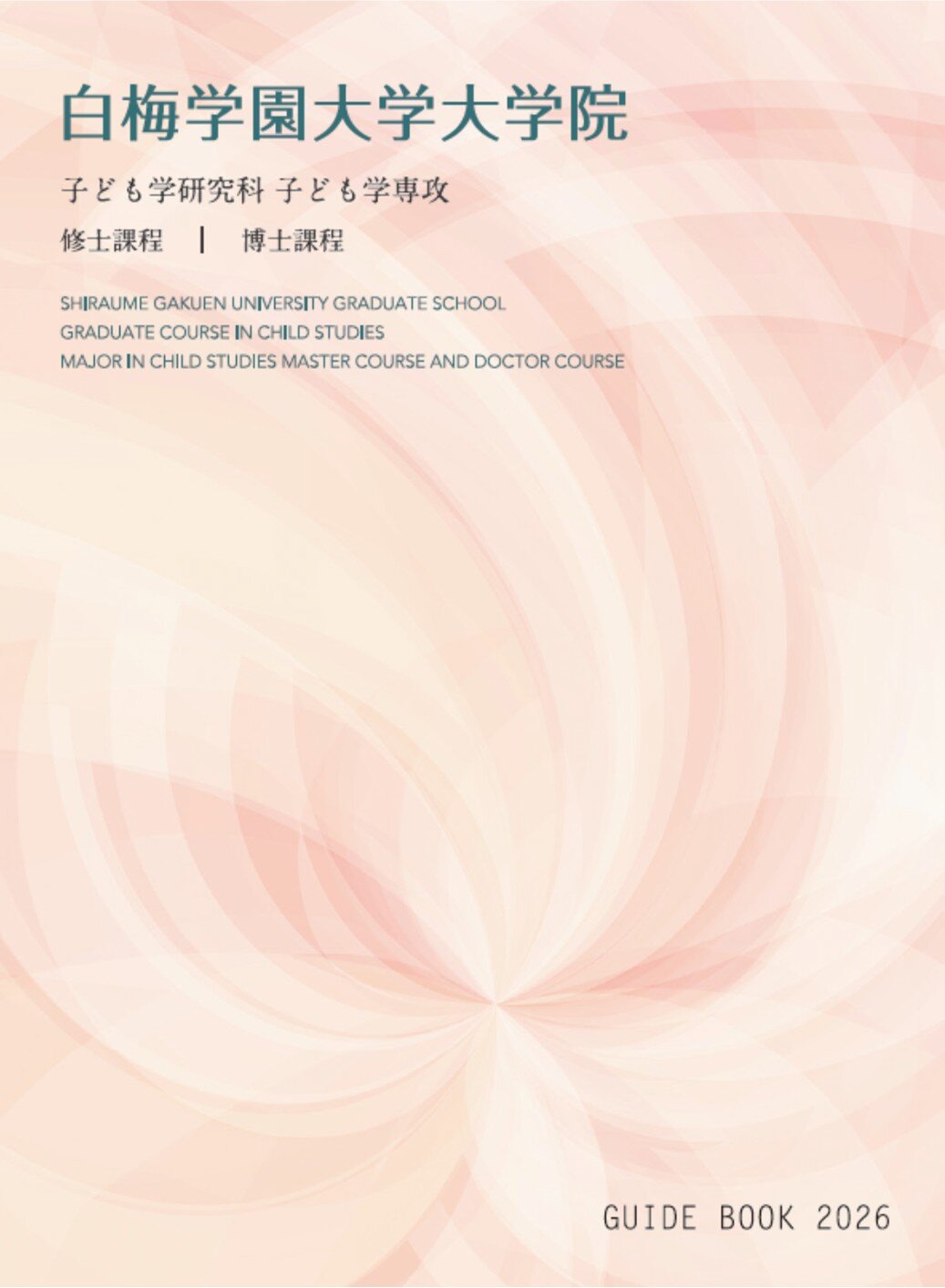 2026大学院表紙.jpg