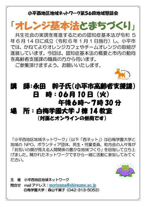 20250610西ネット第56回懇談会HP.png