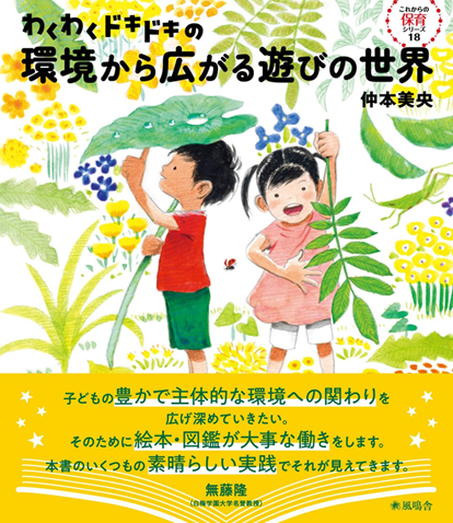 仲本先生新刊.png