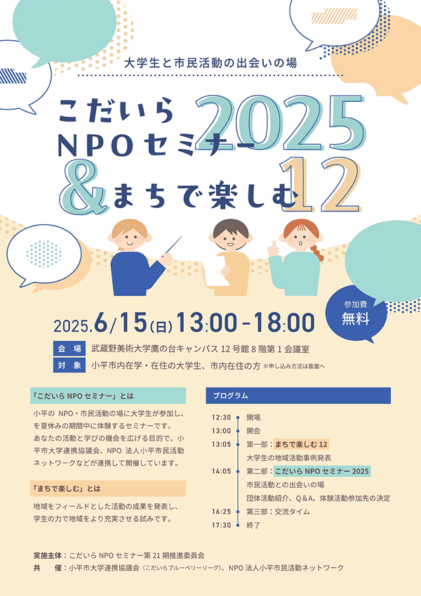 NPOセミナー0.png