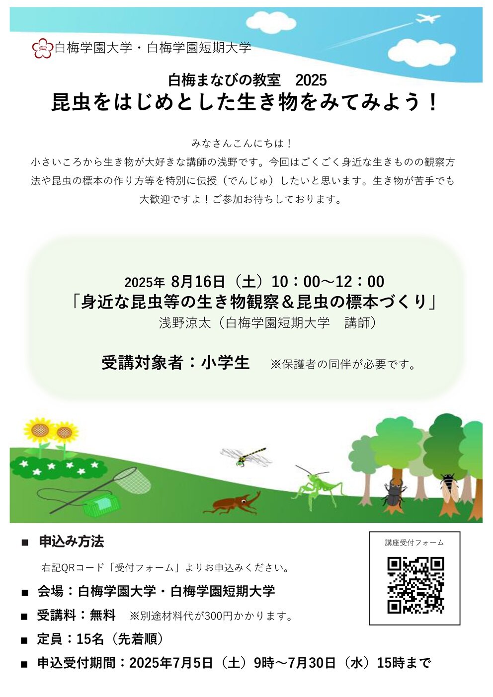 白梅まなびの教室2025.jpg