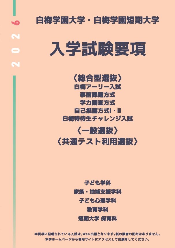 2026入学試験要項（総合版）.jpg