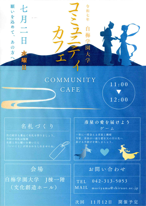 コミュニティcafe.png