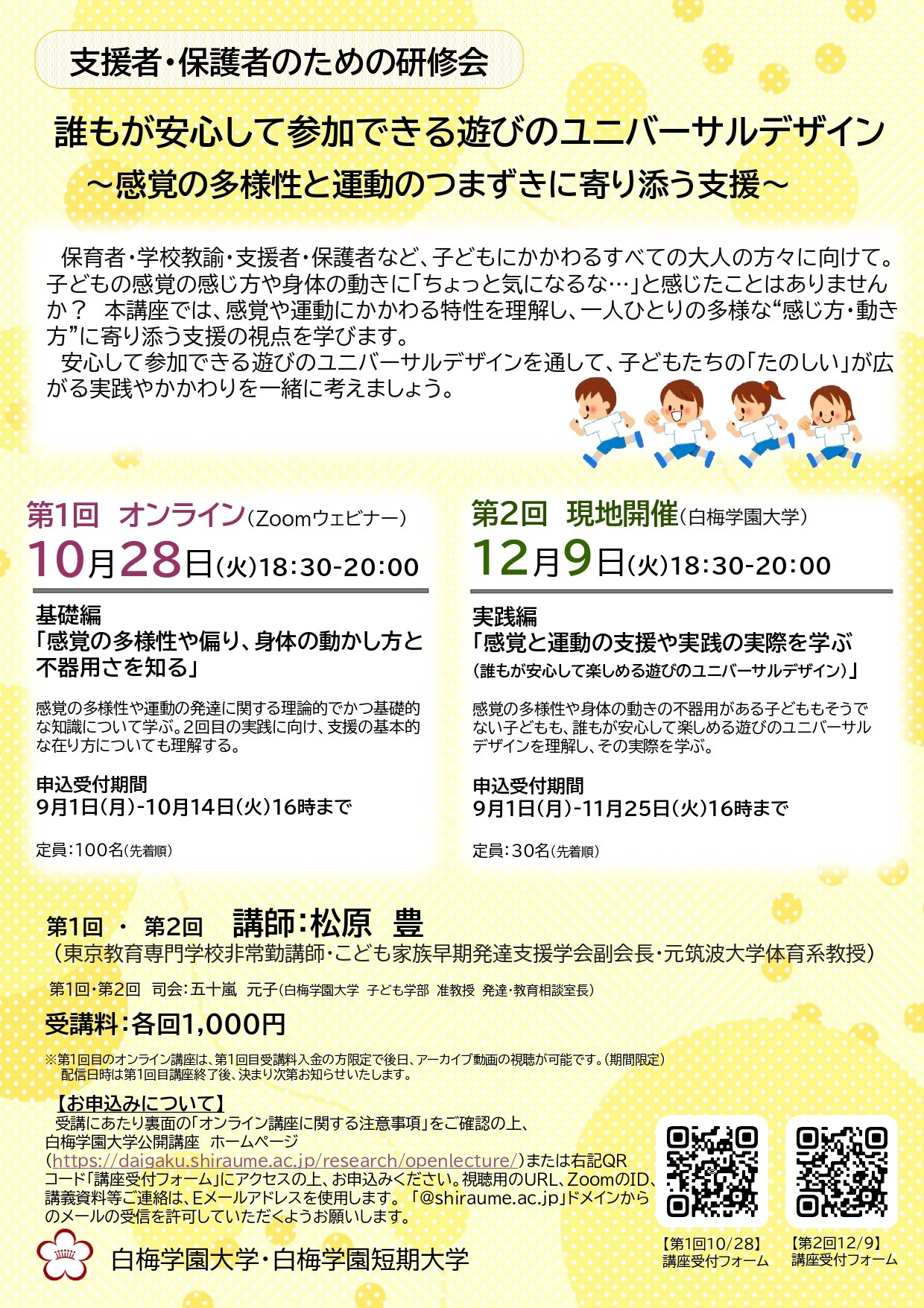 支援者・保護者のための研修会10月28日、12月9日_page-0001.jpg