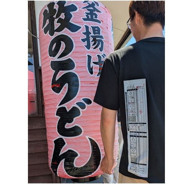 井原 哲人