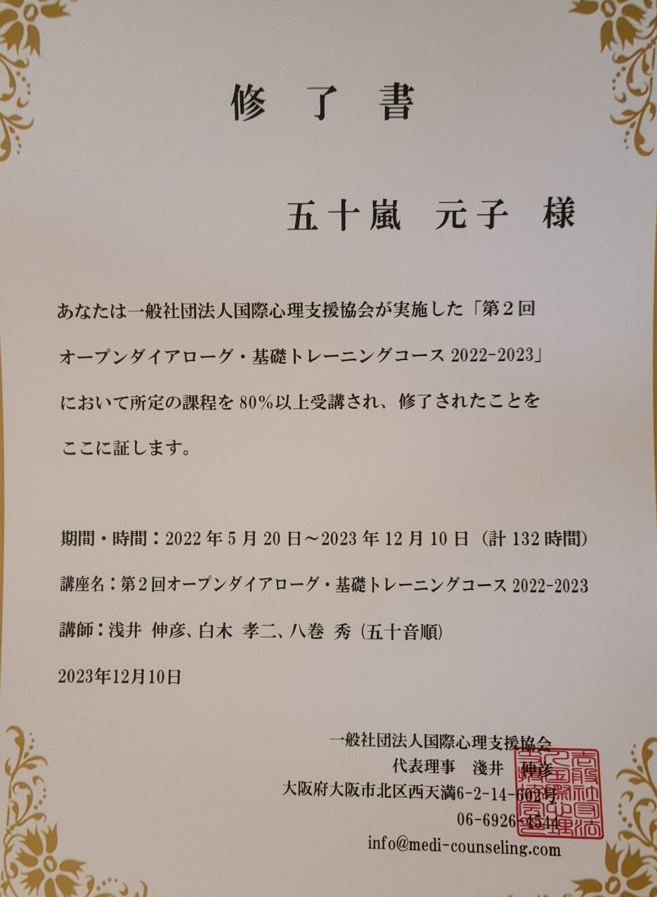 五十嵐 元子
