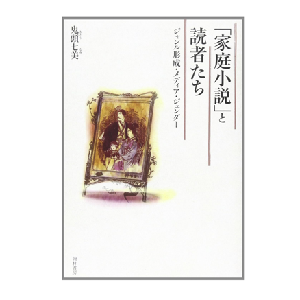 鬼頭 七美