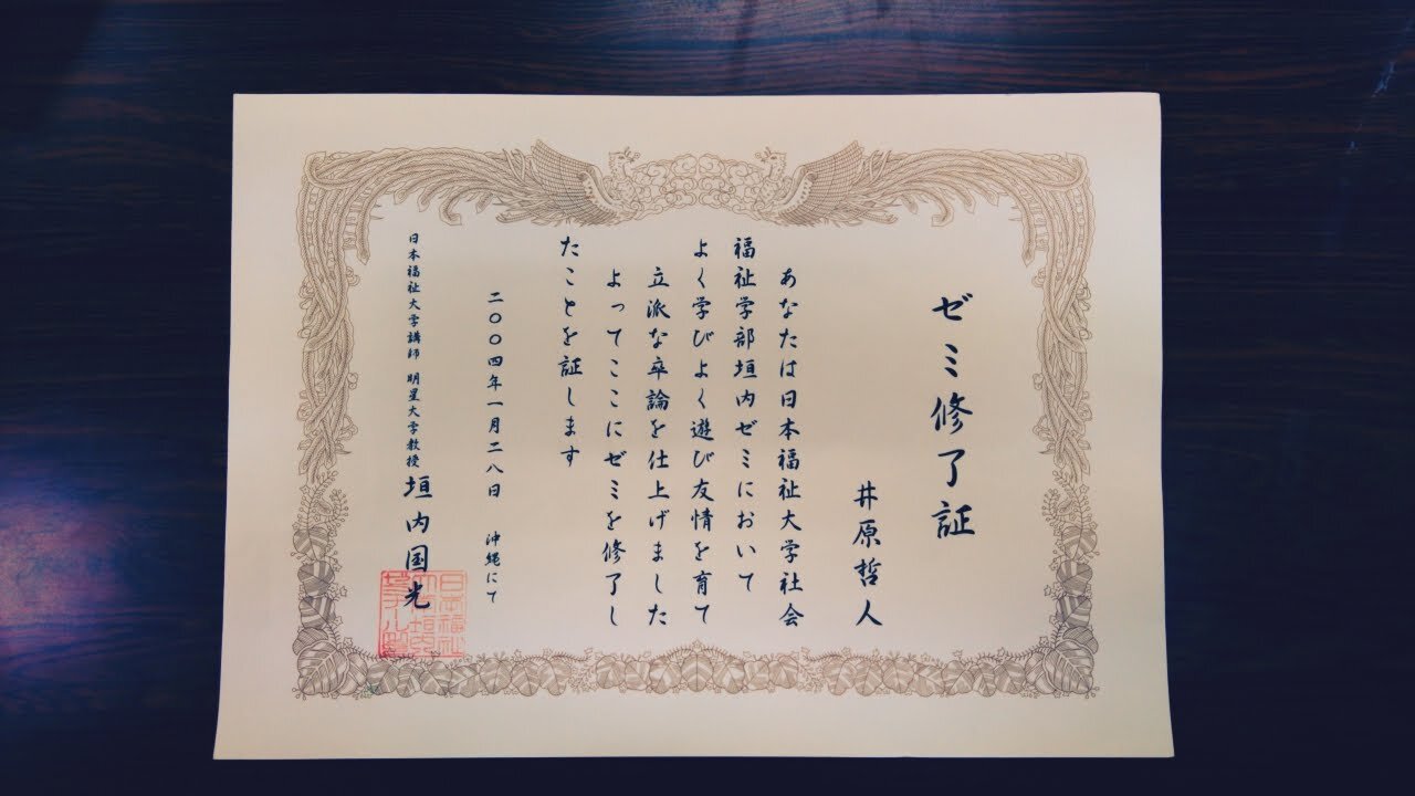 井原 哲人