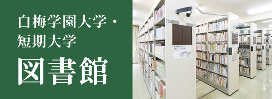 図書館