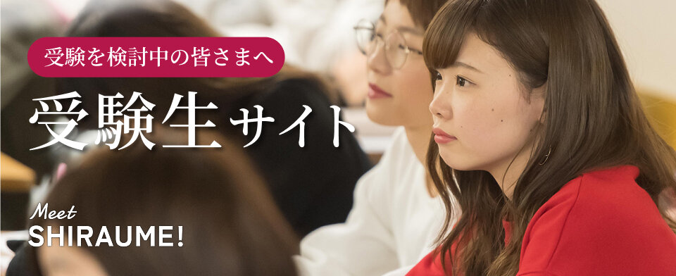 受験生サイト
