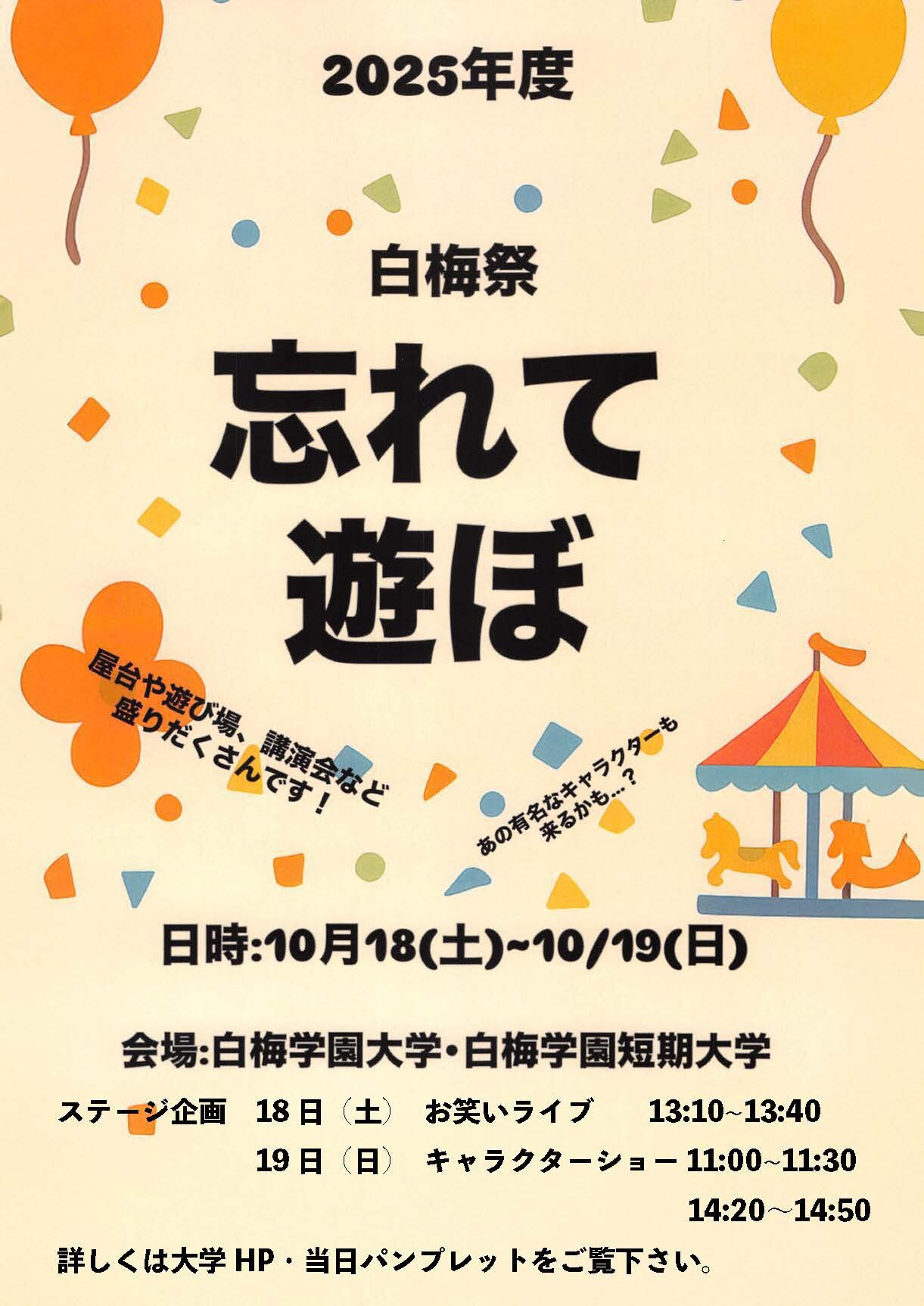 https://daigaku.shiraume.ac.jp/cms_source/media/2025/10/13ea86c0bc6ada38183760efff57470d08c2ed6f.jpg