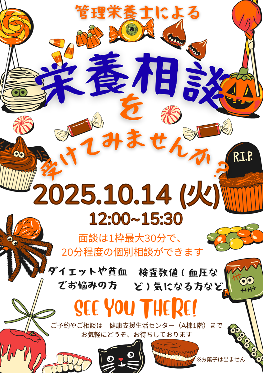 10月14日栄養相談チラシ.png