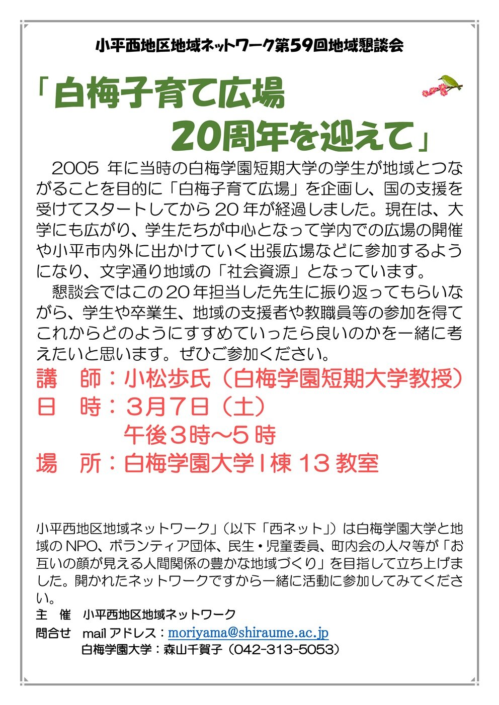 20260307西ネット第59回懇談会チラシ（「子育て広場20周年を迎えて」小松歩氏）.jpg