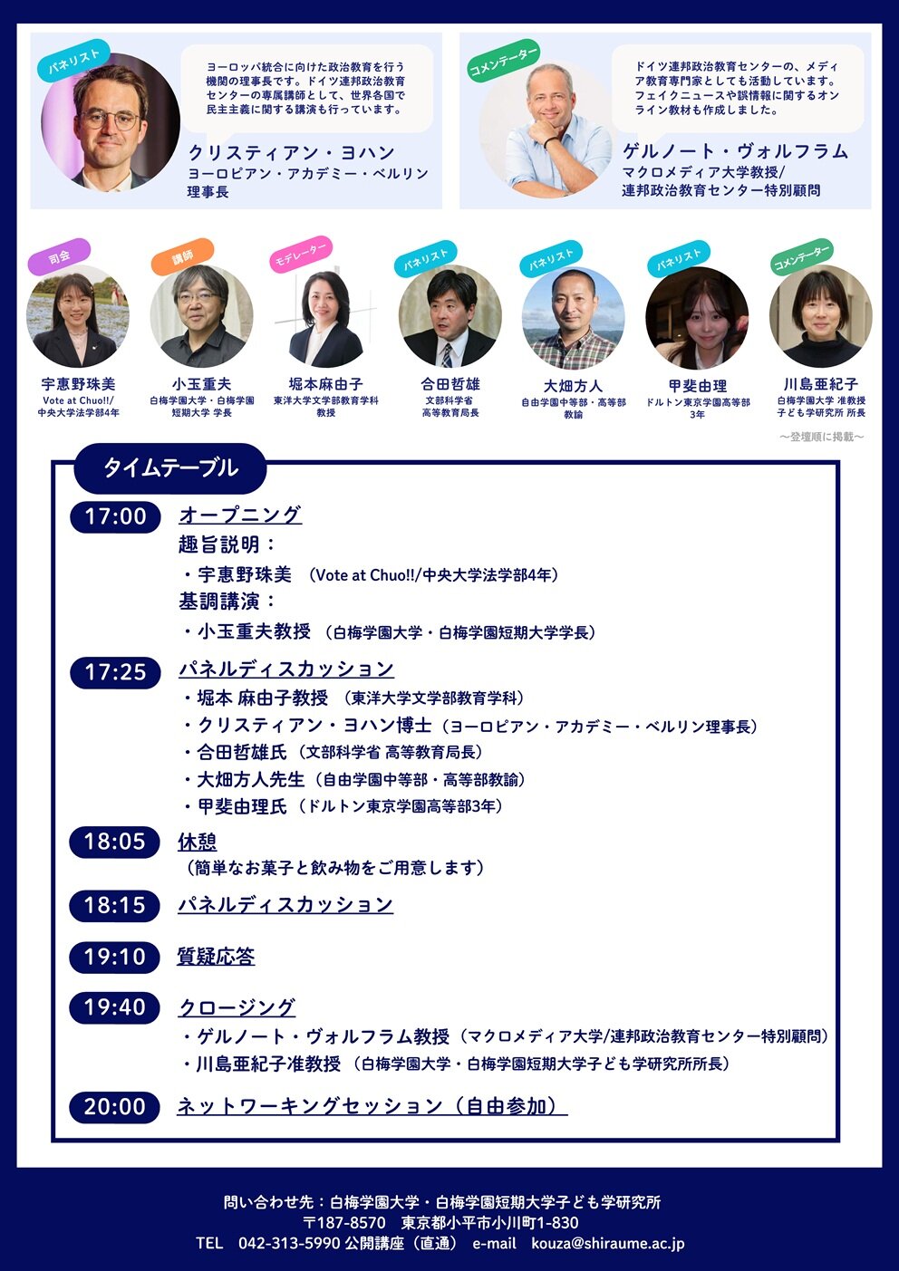 国際シンポジウムチラシ (最終)_ページ_2.jpg