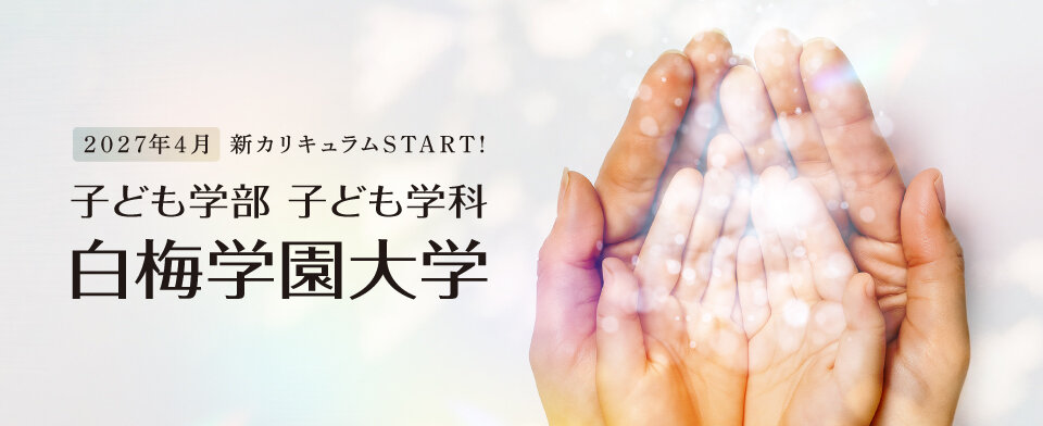 新学科開設バナー