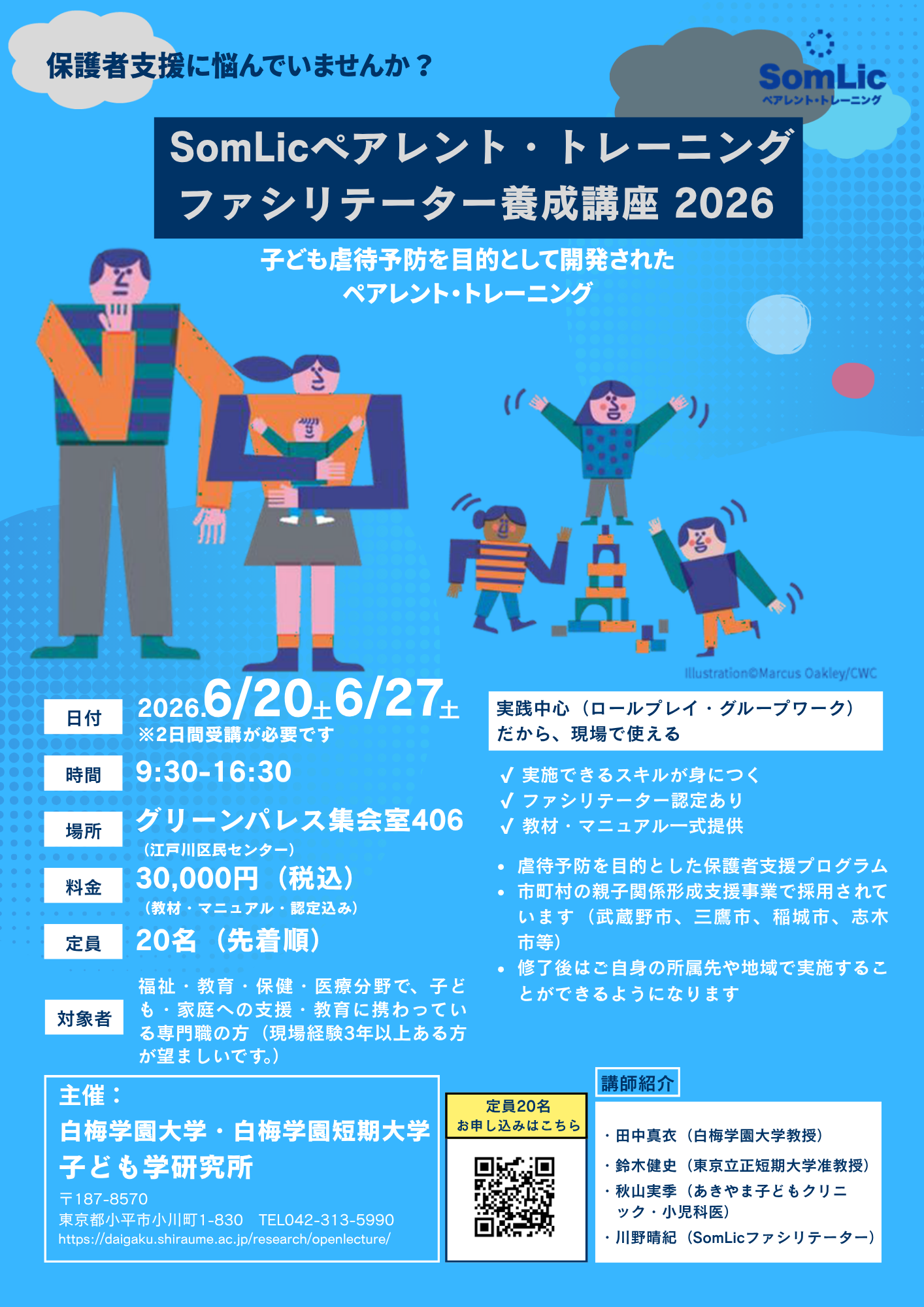 ペアトレファシリテーター養成講座.png